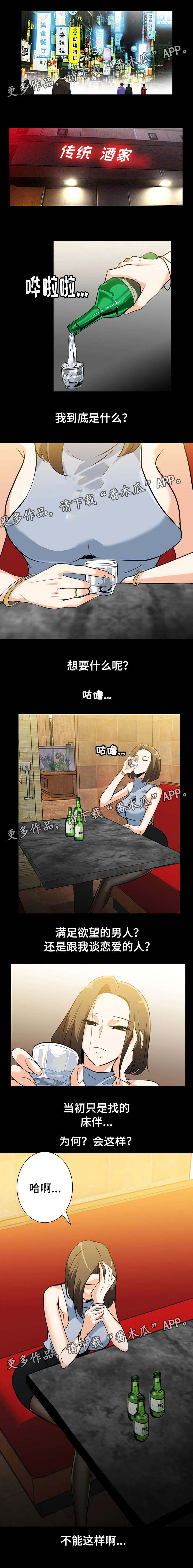 密谋揭发漫画,第33章：偶遇1图