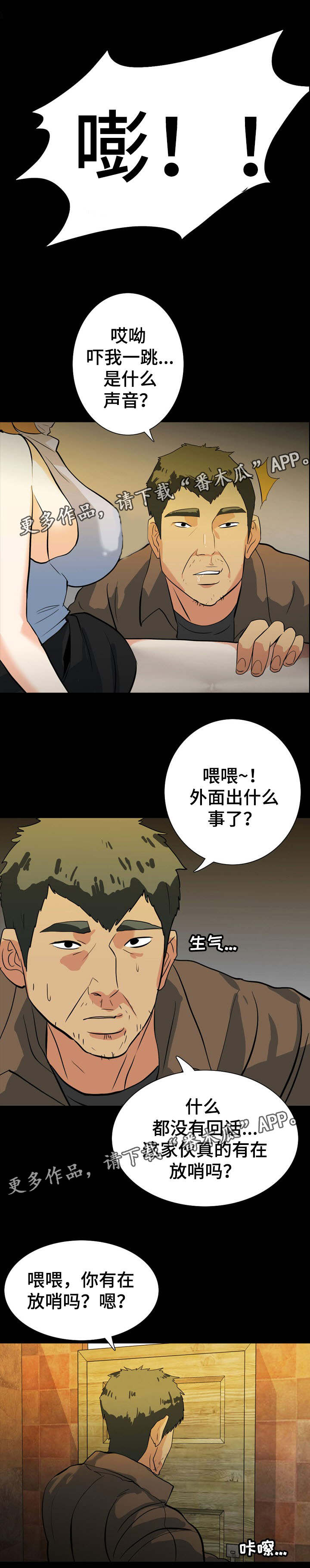 密谋揭发漫画,第35章：遇危险3图
