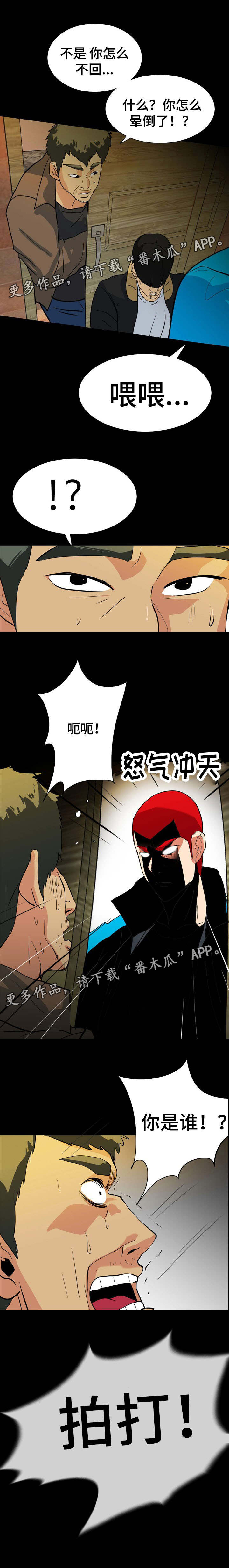 密谋揭发漫画,第35章：遇危险4图