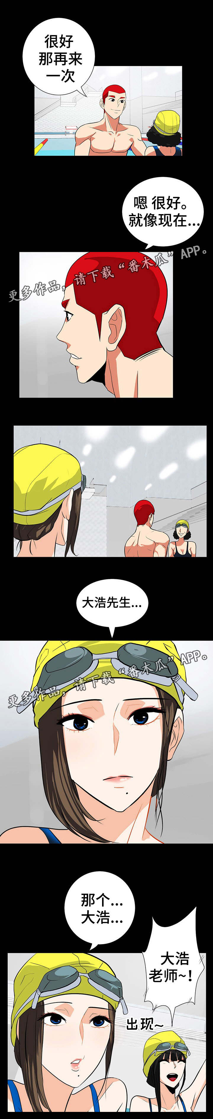 密谋揭发漫画,第31章：交朋友3图