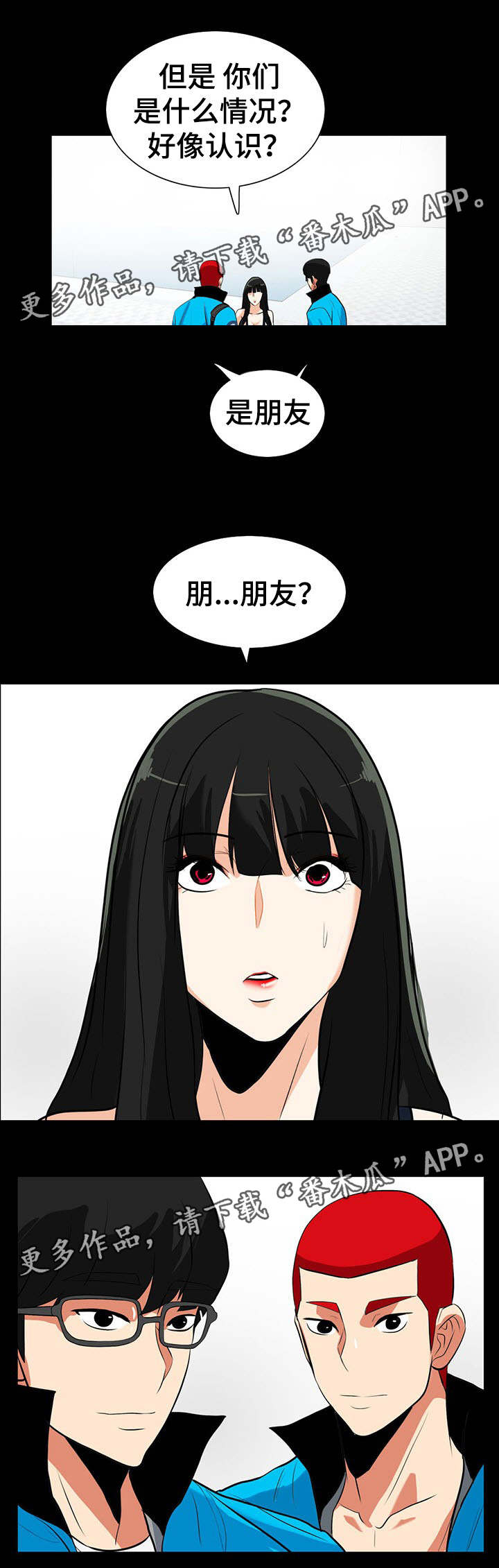 密谋揭发漫画,第32章：认识吗3图