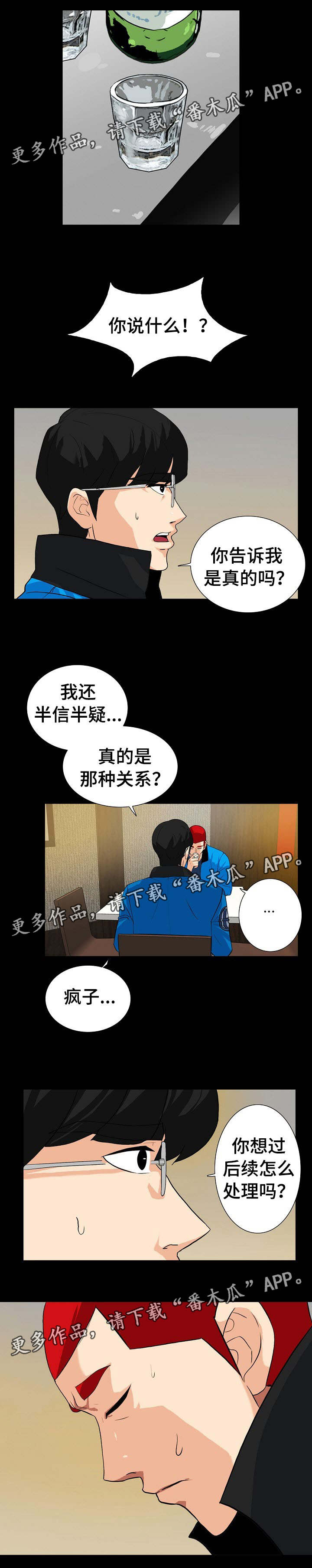 密谋揭发漫画,第23章：果然朋友发现了3图