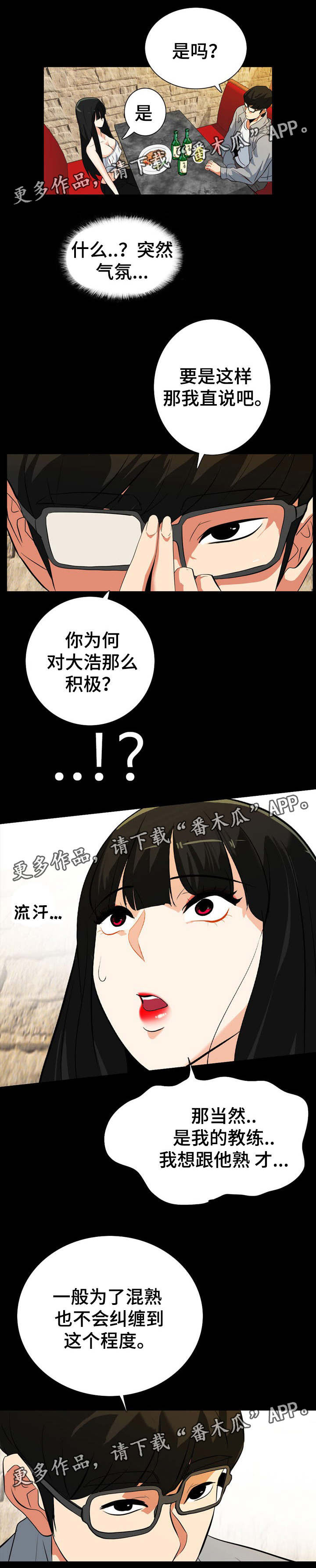 密谋揭发漫画,第34章：成为朋友2图