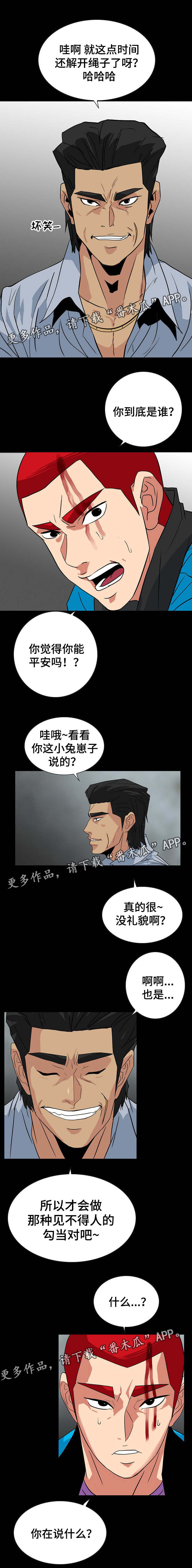 密谋揭发漫画,第49章：幕后人1图