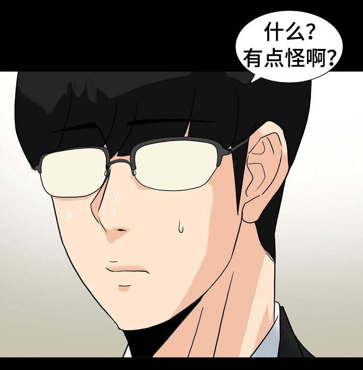 密谋揭发漫画,第17章：有点怪2图