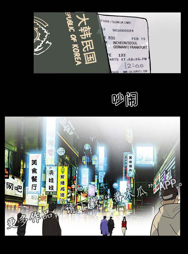 密谋揭发漫画,第12章：很好吃1图