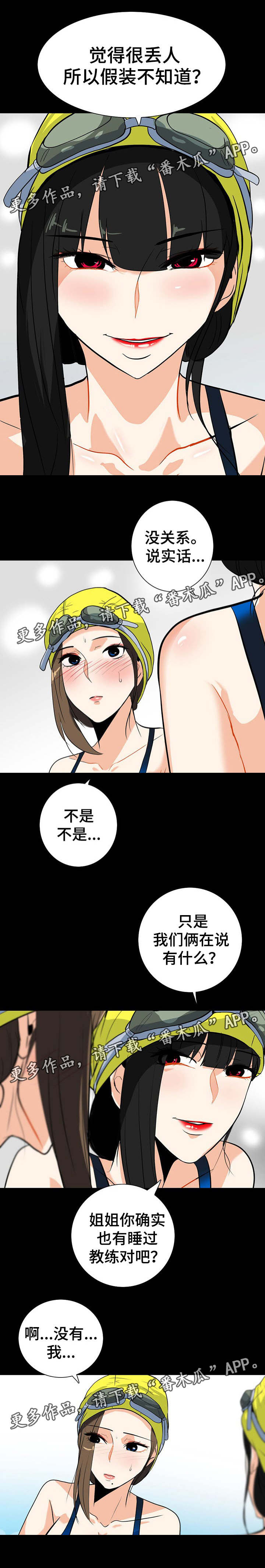 密谋揭发漫画,第32章：认识吗4图