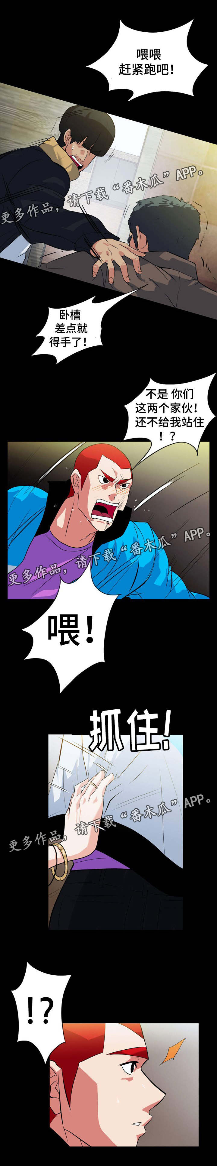 密谋揭发漫画,第35章：遇危险1图