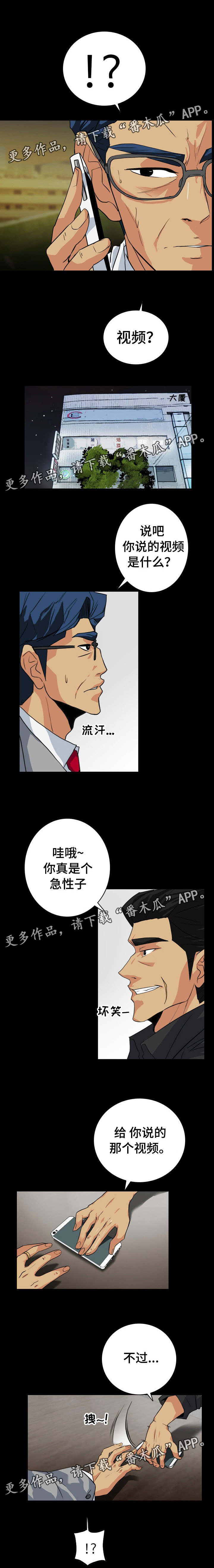 密谋揭发漫画,第41章：不雅视频4图