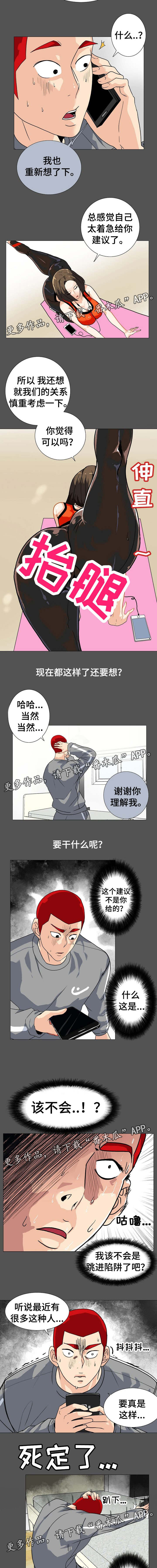 密谋揭发漫画,第16章：掉进陷阱5图