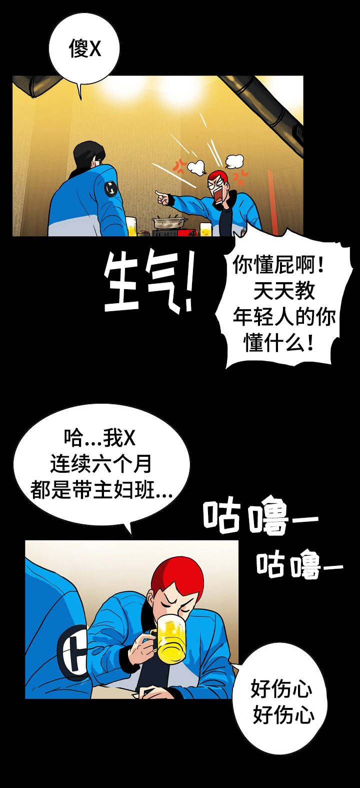 密谋揭发漫画,第2章：介绍女人2图