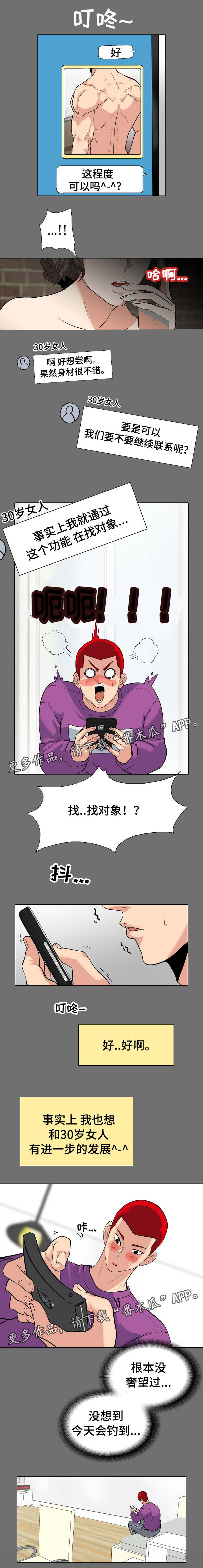 密谋揭发漫画,第6章：30岁女人4图