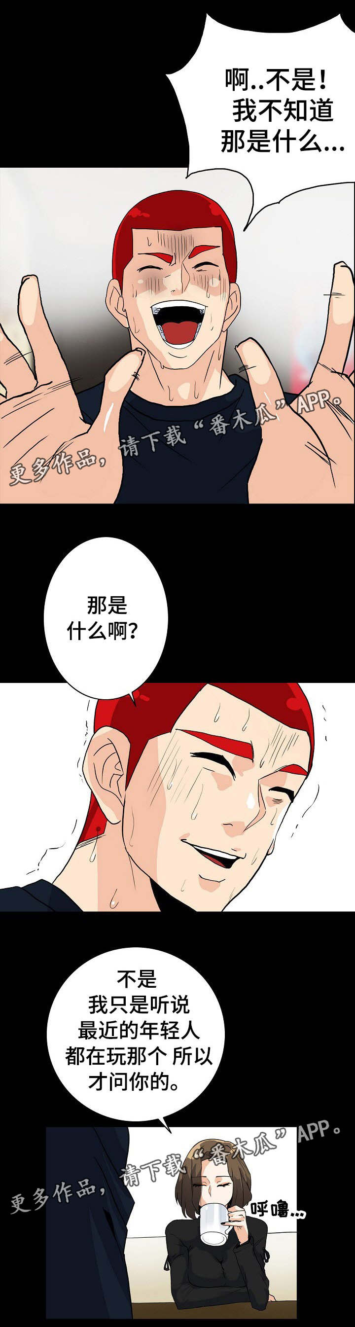 密谋揭发漫画,第12章：很好吃1图