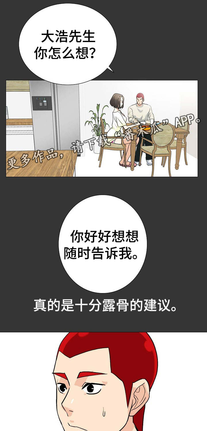 密谋揭发漫画,第15章：秘密关系5图