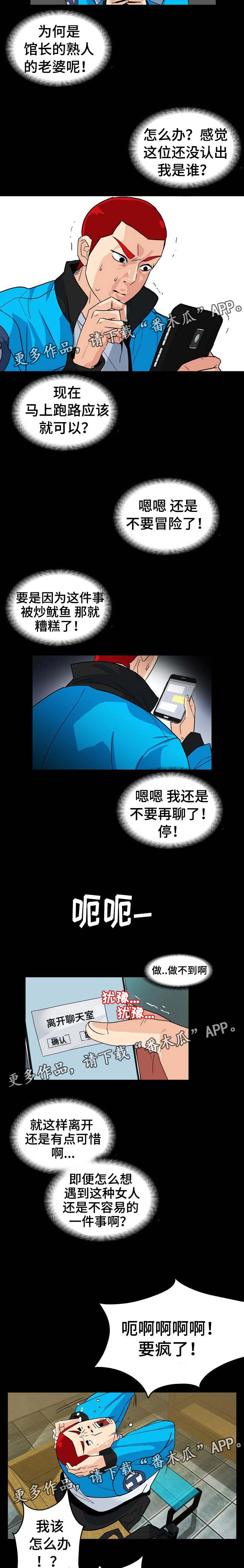 密谋揭发漫画,第10章：相谈盛欢2图