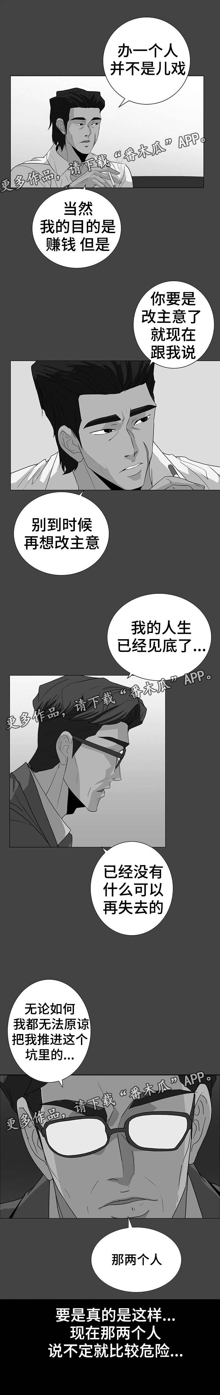 密谋揭发漫画,第52章：埋了吧3图