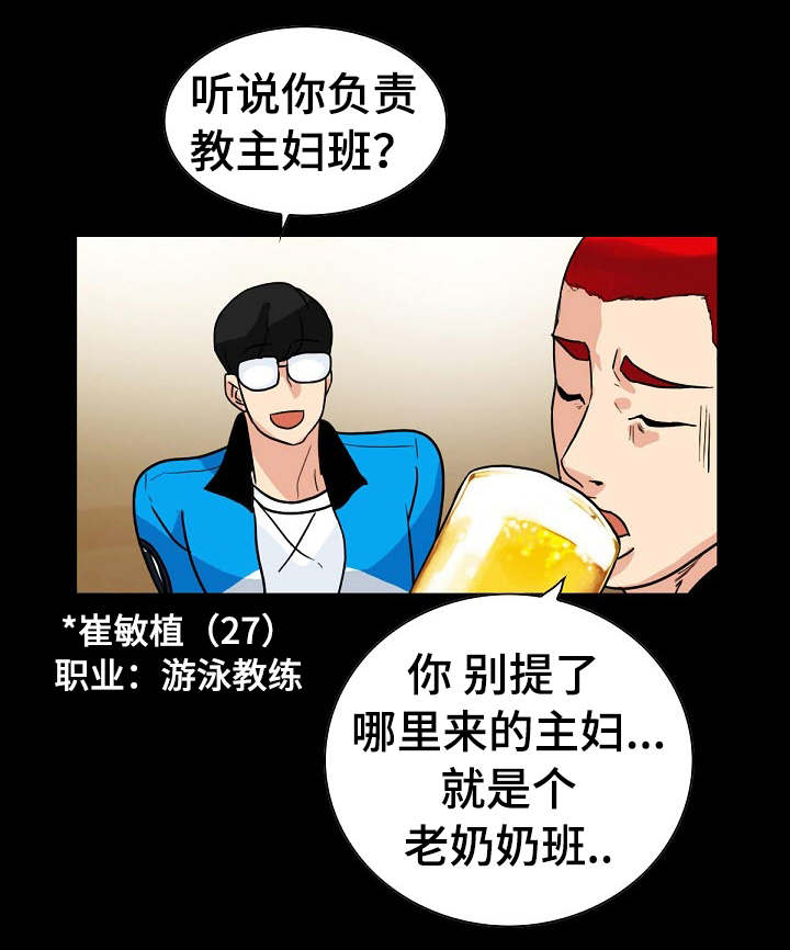 密谋揭发漫画,第2章：介绍女人5图