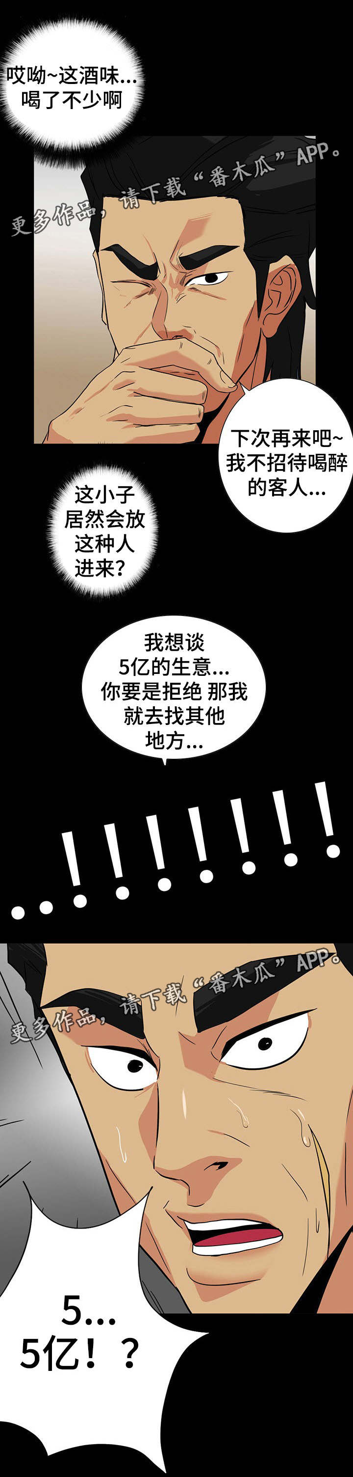 密谋揭发漫画,第43章：走极端2图
