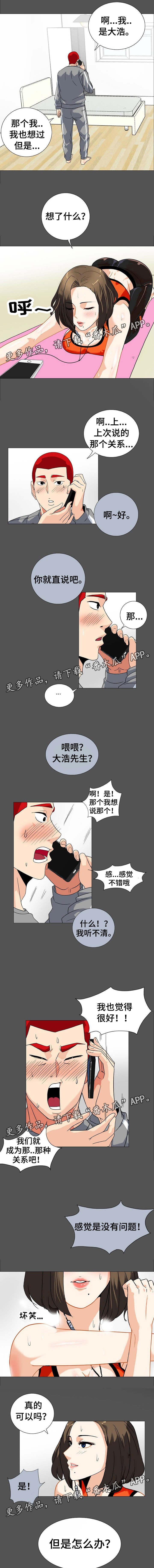 密谋揭发漫画,第16章：掉进陷阱4图