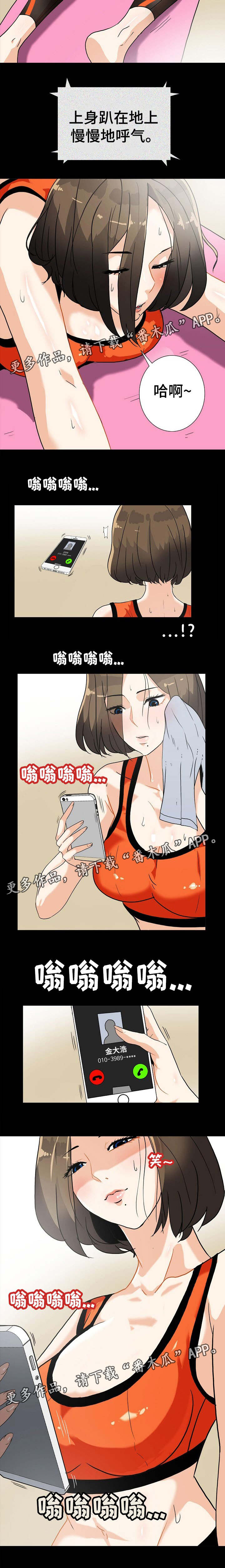 密谋揭发漫画,第16章：掉进陷阱3图