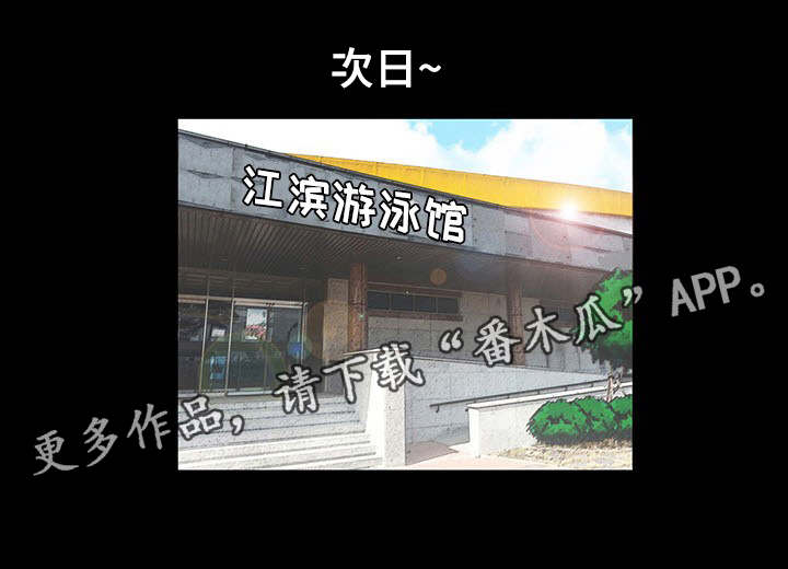 密谋揭发漫画,第31章：交朋友2图