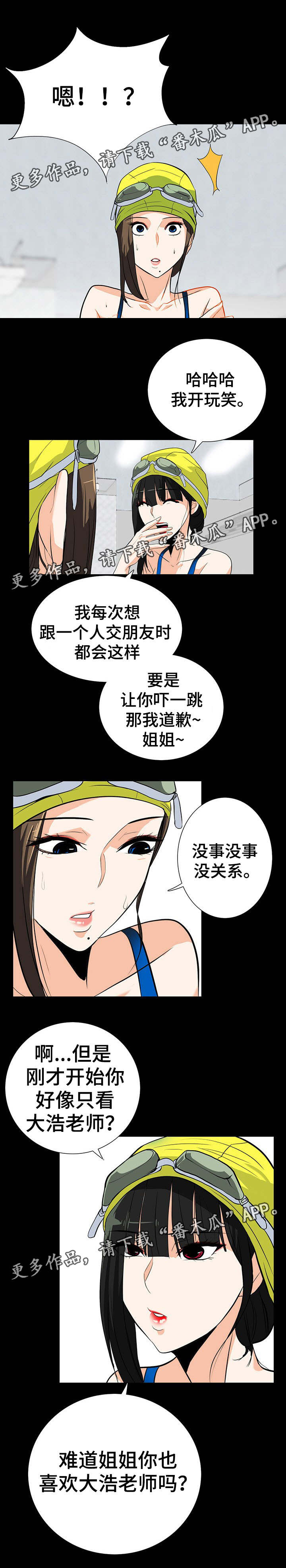 密谋揭发漫画,第31章：交朋友5图