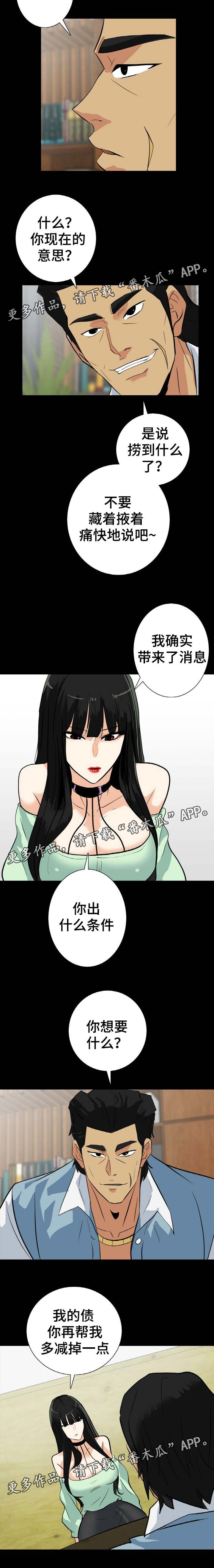 密谋揭发漫画,第39章：交易5图
