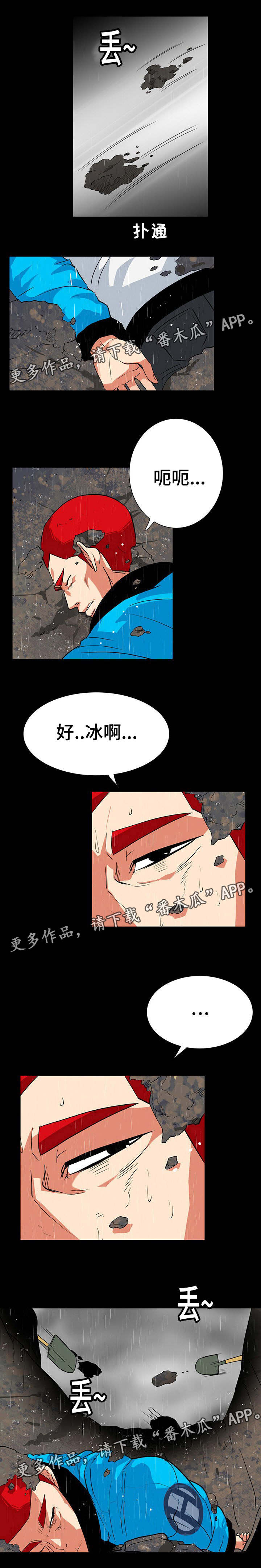 密谋揭发漫画,第53章：危险的好奇心2图