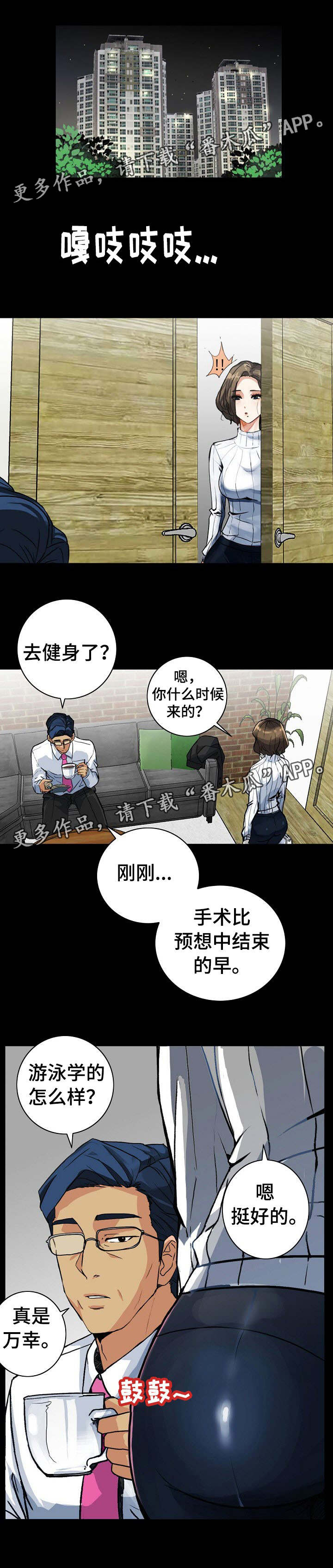 密谋揭发漫画,第8章：换个方式2图