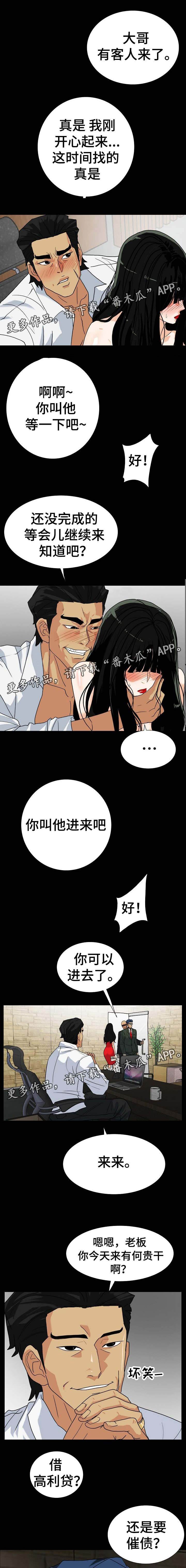 密谋揭发漫画,第21章：调查我老婆4图