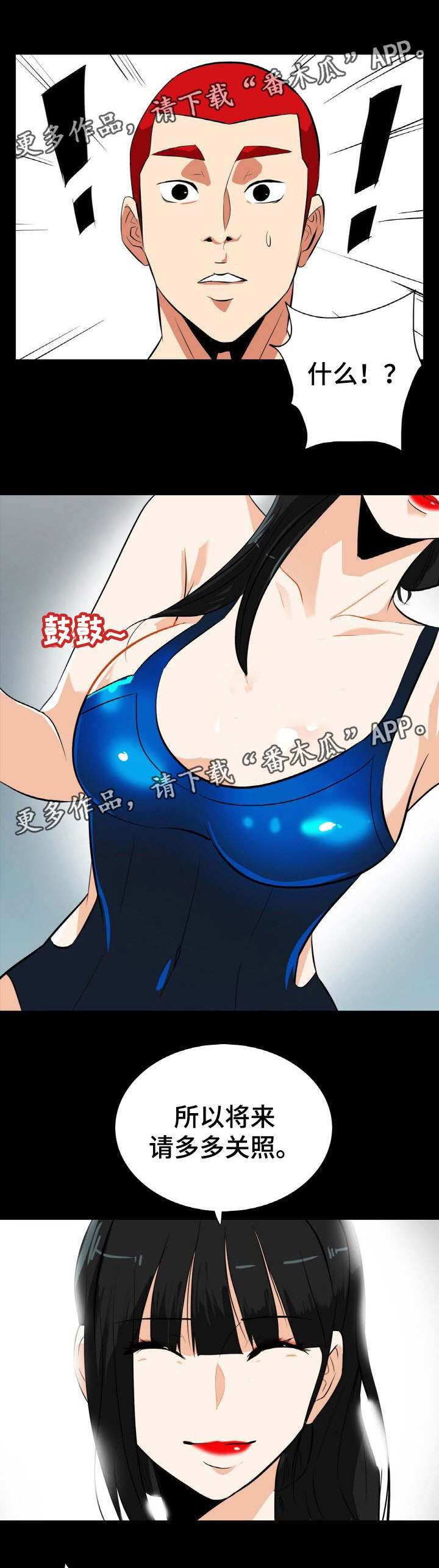 密谋揭发漫画,第29章：男人都一样1图