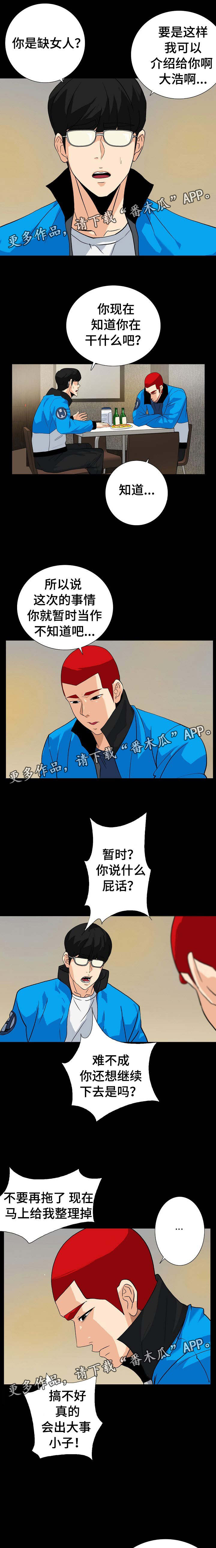 密谋揭发漫画,第23章：果然朋友发现了4图