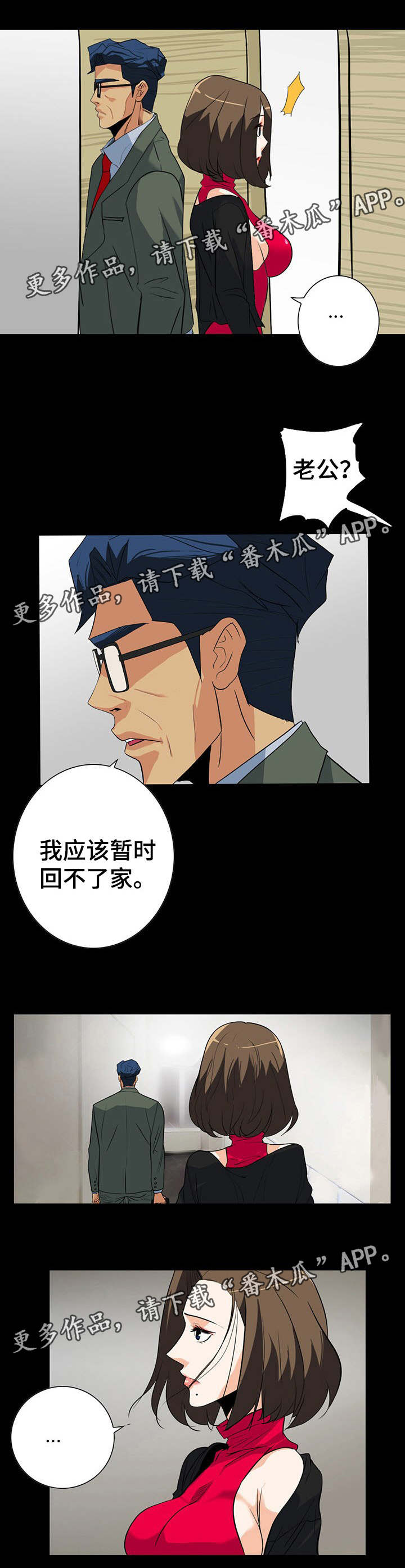 密谋揭发漫画,第44章：不会有事5图