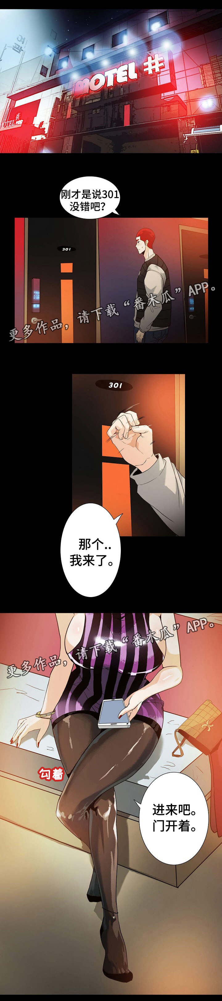 密谋揭发漫画,第18章：试一试1图