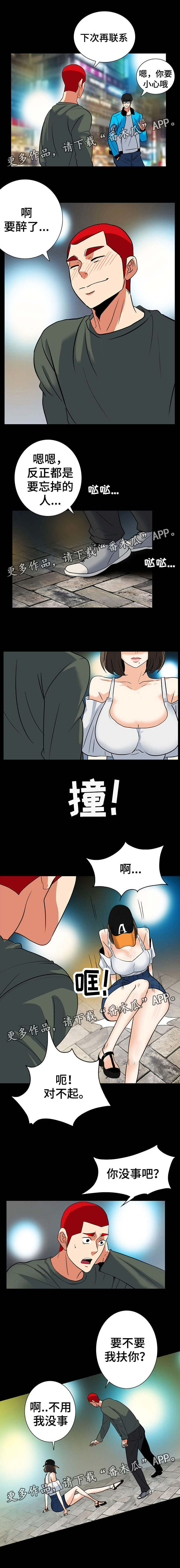 密谋揭发漫画,第56章：熟悉的背影3图