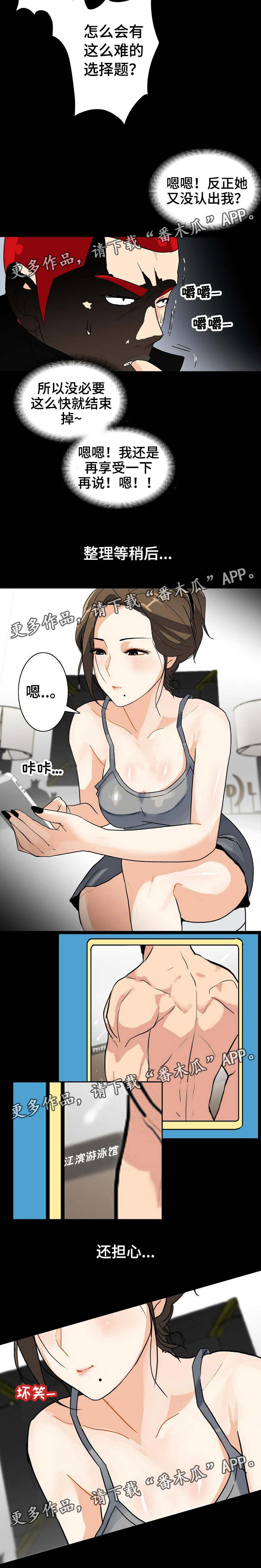 密谋揭发漫画,第10章：相谈盛欢3图