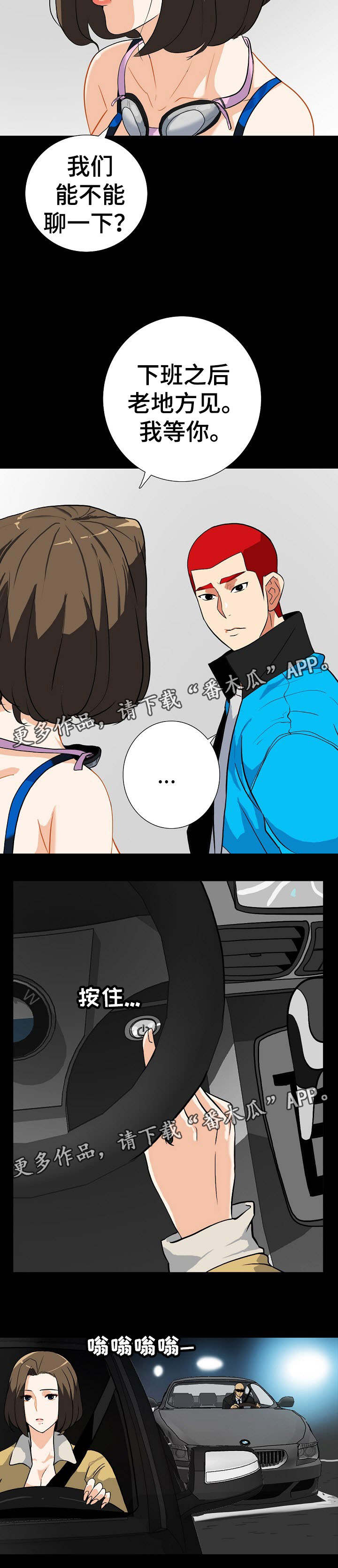 密谋揭发漫画,第25章：调查无进展2图