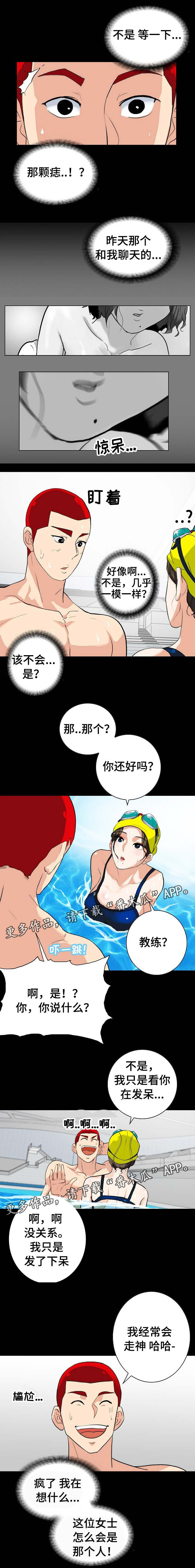 密谋揭发漫画,第7章：是她吗4图