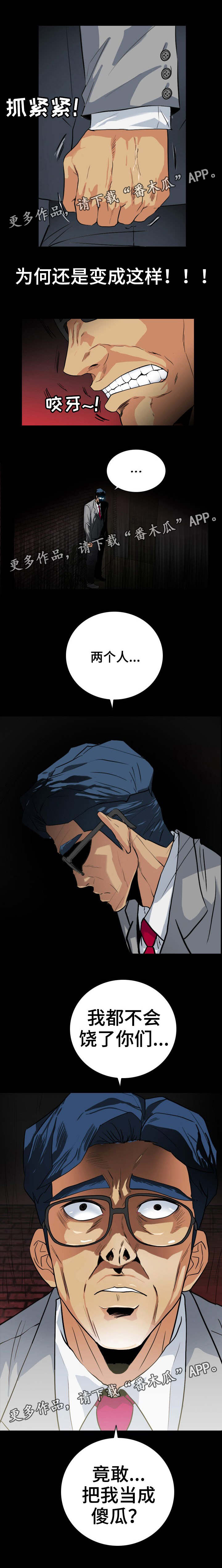 密谋揭发漫画,第42章：性情大变3图