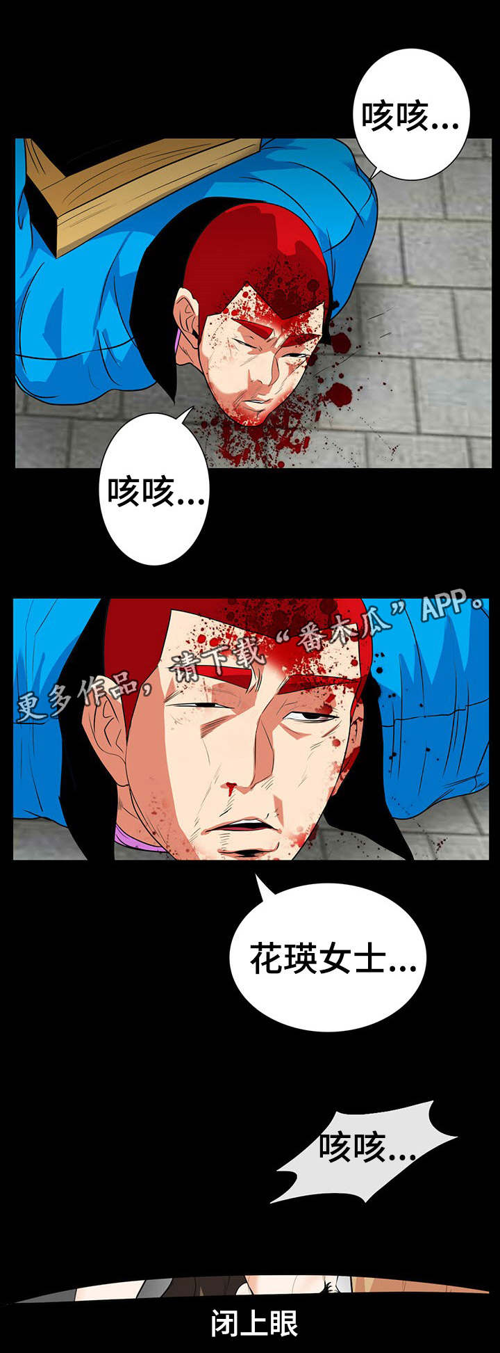 密谋揭发漫画,第51章：垃圾5图
