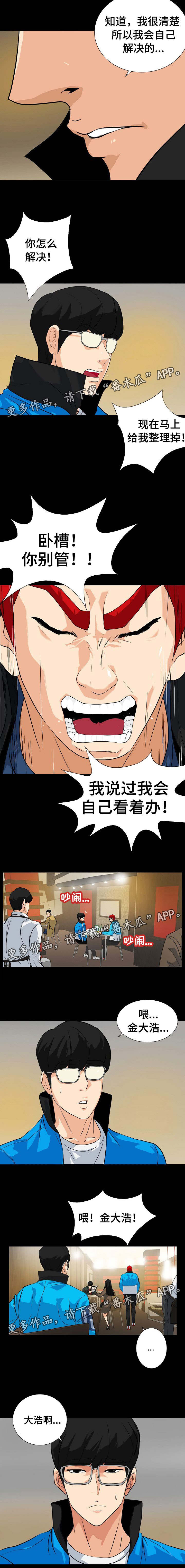 密谋揭发漫画,第23章：果然朋友发现了5图