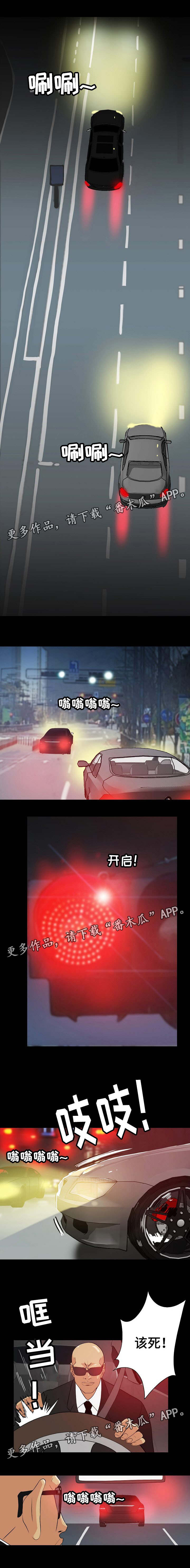 密谋揭发漫画,第25章：调查无进展3图