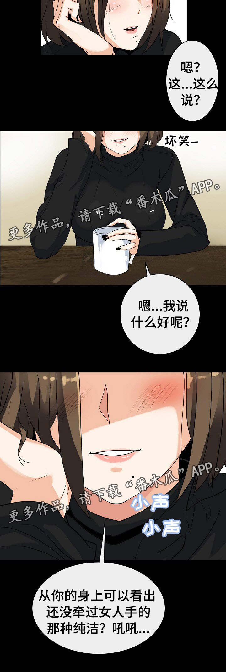 密谋揭发漫画,第11章：附近的人1图