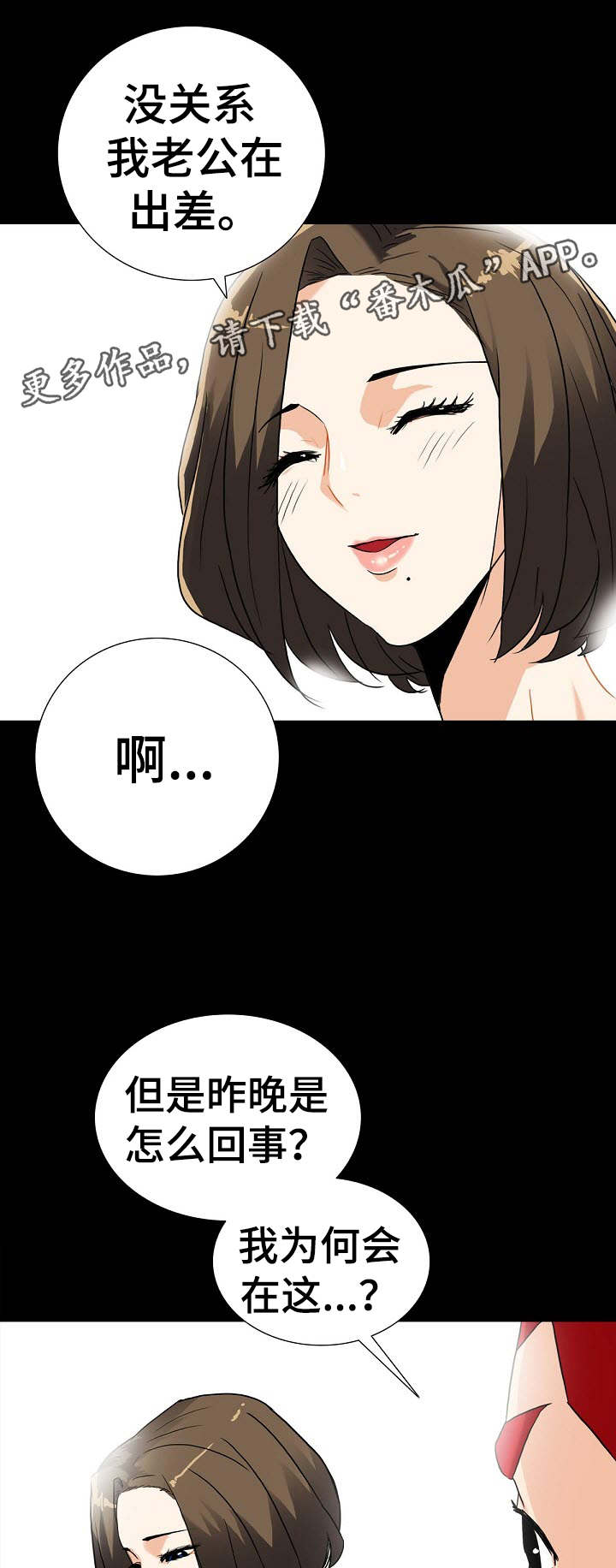 密谋揭发漫画,第15章：秘密关系1图