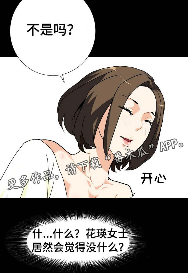 密谋揭发漫画,第15章：秘密关系1图