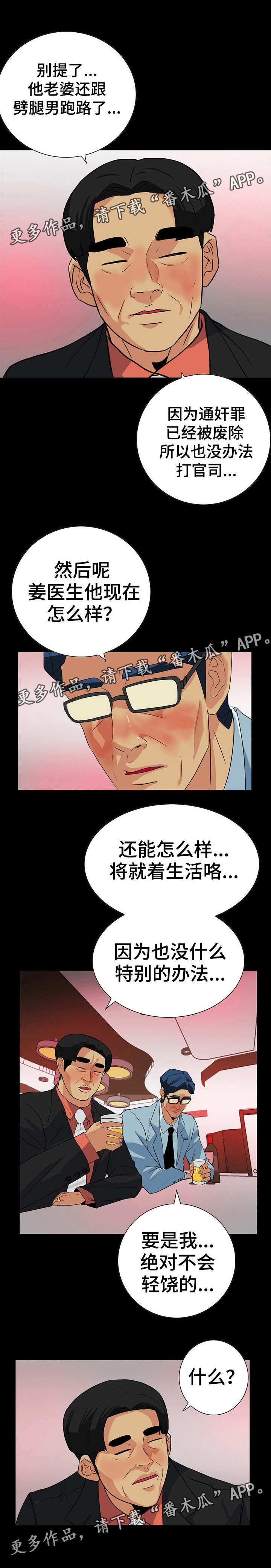 密谋揭发漫画,第43章：走极端3图