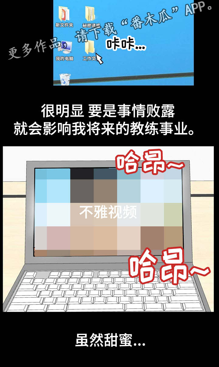 密谋揭发漫画,第15章：秘密关系2图