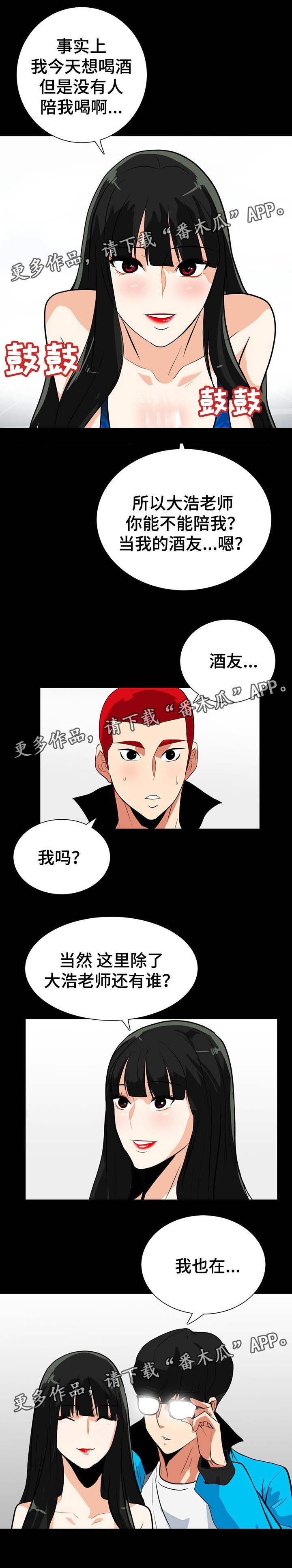 密谋揭发漫画,第32章：认识吗1图