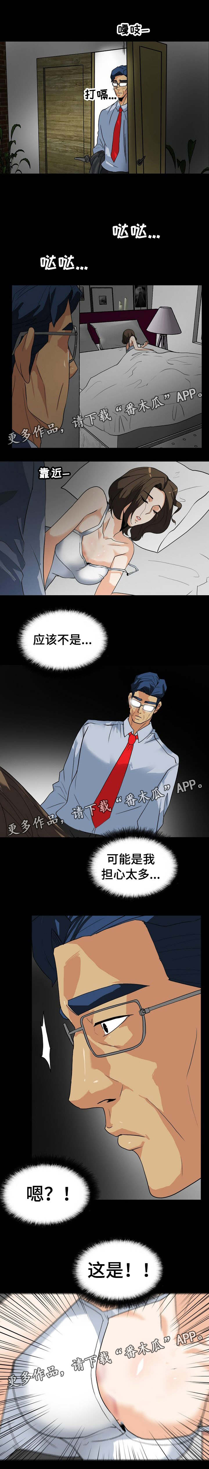 密谋揭发漫画,第20章：开始怀疑1图