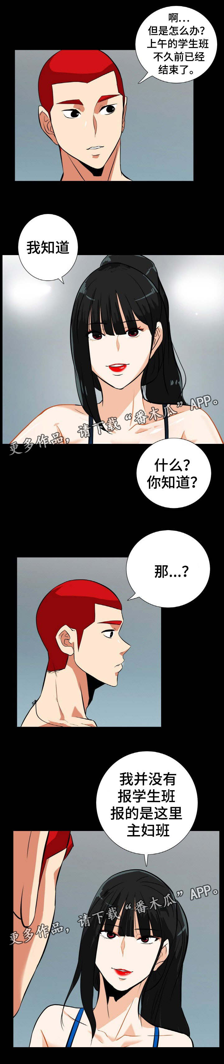 密谋揭发漫画,第29章：男人都一样5图